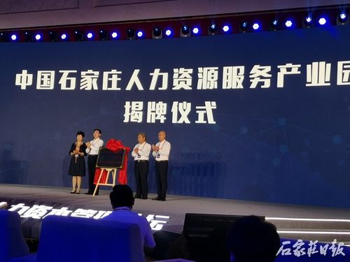 中国石家庄人力资源服务产业园正式开园运行，赋能区域人才发展