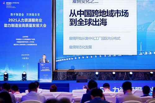 众合云科闪耀2025人力资源服务业助力制造业高质量发展大会